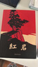 【官方正版-京東快遞】紅巖和紅星照耀中國正版原著(zhù)完整版 紅巖 2025新版 八年級上冊的課外書(shū)必讀正版 紅星照耀中國和紅巖人民教育出版社 紀實(shí)故事書(shū)解放戰爭愛(ài)國主義情懷青少年成人中小學(xué)課外閱讀書(shū)目 【 曬單實(shí)拍圖