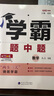 2025秋新版 初中學(xué)霸題中題八年級上冊物理江蘇版 8上物理同步提優(yōu)訓練 曬單實(shí)拍圖