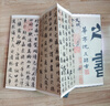 經(jīng)折裝陸柬之《文賦》行楷書(shū)毛筆書(shū)法臨摹折頁(yè)長(cháng)卷字帖 簡(jiǎn)體譯文原作原大高清成人學(xué)生鑒賞收藏古碑帖書(shū)法入門(mén)初學(xué)正版書(shū)籍 曬單實(shí)拍圖