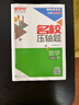 2026版 勤學(xué)早名校名題名校壓軸題數(shù)學(xué)七八九年級(jí)上下冊(cè)學(xué)八斗周測(cè)月考專(zhuān)題期中期末789年級(jí)初一初二中考學(xué)霸必刷教師必備家長(zhǎng)必備 【2026名校壓軸題】七上數(shù)學(xué) 曬單實(shí)拍圖