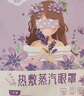超亞健康聯(lián)名眼罩蒸汽熱敷薰衣草香型睡眠遮光緩解眼疲勞眼部護理50片 曬單實(shí)拍圖