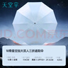 天堂 雙人晴雨傘三折 太陽(yáng)傘三折10骨加大雙人超大加固 凈空藍 曬單實(shí)拍圖