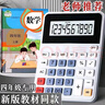 四年級上冊人教版計算器小學(xué)生數學(xué)專(zhuān)用同款計算機課本同步便攜 老師推薦【四年級教材專(zhuān)用 培養自主學(xué)習能力】 【防壓耐摔款】計算器單1個(gè) +電池2個(gè) 曬單實(shí)拍圖