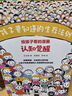 孩子要知道生存法則 給孩子看的漫畫(huà) 認知覺(jué)醒 兒童避坑指南 小學(xué)生高情商表達情緒心態(tài)提升自我認知社交邏輯思維力獨立思考避陷阱 曬單實(shí)拍圖