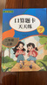 二年級上冊口算題卡天天練小學數學口算練習冊全國通用版口算大通關數學專項計算能力提升訓練A4大開本大字粗體暖色紙張不費眼 曬單實拍圖
