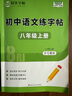 七八九年級上下冊語(yǔ)文練字帖同步初中生專(zhuān)用人教版初一二三年級正楷楷書(shū)體寫(xiě)字帖每日一練小升初字帖 【1本】八年級上冊語(yǔ)文字帖 曬單實(shí)拍圖