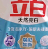 立白亮白洗衣粉10斤*2袋 去漬不傷手低泡易漂無磷 20斤家庭裝批發(fā)裝 曬單實拍圖