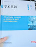 學(xué)術(shù)英語 理工（第二版 高等學(xué)校學(xué)術(shù)英語EAP系列教材） 曬單實(shí)拍圖