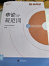 半月談申論規范詞2026公務(wù)員考試國考省考申論規范表達申論背誦素材真題范文公考教材2026考公教材公考資料事業(yè)單位三支一扶備考申論規范詞廣東省考遼寧安徽云南貴州廣西河南湖北 【單冊】申論規范詞 曬單實(shí)拍圖