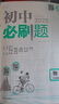【2026學(xué)年】2025秋新版初中必刷題八年級上冊數學(xué)初二上下冊人教版數學(xué)語(yǔ)文英語(yǔ)物理新版教材同步8年級上分卷試卷練習冊狂K重點(diǎn) 必刷題八上 上冊【物理】人教版（25秋新版） 曬單實(shí)拍圖