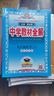 【浙江專(zhuān)用 科目自選 】2025年秋上新版中學(xué)教材全解七八九年級上冊下冊語(yǔ)文數學(xué)科學(xué)英語(yǔ)物理化學(xué)歷史道德與法治人教版浙教版外研版 浙江專(zhuān)用科學(xué)（浙教版） 七年級/初一 下冊 曬單實(shí)拍圖