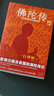人生解憂 佛學(xué)入門四十講 成慶 著 附禪修入門音頻 用佛學(xué)智慧回應(yīng)現(xiàn)代人的心靈困境 李誕、易立競(jìng)、梁文道、孟巖推薦 人生解憂 曬單實(shí)拍圖