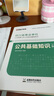 金標尺四川事業(yè)編2025年綜合知識新大綱四川省事業(yè)單位考試教材綜合能力測試公共基礎知識真題刷題資料省屬聯(lián)考成都事考幫公基綜測四川綜合應用能力測試四川事業(yè)單位選調四川事業(yè)單位考調遴選 四川公共基礎知識  曬單實拍圖