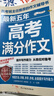 最新五年高考滿(mǎn)分作文/高考作文輔導書(shū)高考作文提升與技巧 曬單實(shí)拍圖