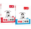 一本預備二年級語文+數(shù)學（2冊）2026小學同步預習課本知識提前學計算能力思維訓練暑假銜接作業(yè)必刷題 曬單實拍圖