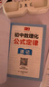 一本初中數(shù)理化公式定律速記 2026版數(shù)學(xué)物理化學(xué)核心必考知識(shí)全解七八九年級(jí)定理手冊(cè)一本全中考總復(fù)習(xí) 曬單實(shí)拍圖