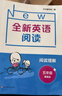 全新英語(yǔ)閱讀·閱讀理解·五年級（提高版） 曬單實(shí)拍圖