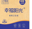 幸福陽光卷紙 經(jīng)典系列 4層130克*27卷 有芯加厚卷筒衛(wèi)生紙 易溶水不堵廁 曬單實(shí)拍圖