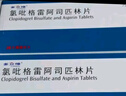 【到期日期2026/1/31】【原研藥】[多立維]氯吡格雷阿司匹林片75mg:0.1g*28片/盒 COPLAVIX 曬單實拍圖