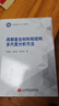 周期復(fù)合材料和結(jié)構(gòu)多尺度分析方法 曬單實拍圖