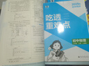 曲一線(xiàn) 初中物理 八年級上冊 人教版 2025秋初中同步練習 5年中考3年模擬五三 曬單實(shí)拍圖