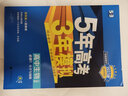 【高一上冊】2026版新教材版新高考五年高考三年模擬高中必修1冊人教版 5年高考3年模擬五三高一練習冊 【必修一】生物·人教版 新教材 曬單實(shí)拍圖