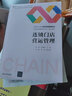 連鎖門店營運管理/高等職業(yè)教育連鎖經(jīng)營管理專業(yè)在線開放課程新形態(tài)一體化教材 曬單實拍圖