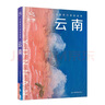 全新中國旅行體驗指南 云南 孤獨星球作者團隊全新打造 曬單實拍圖