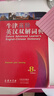 【二手8成新】牛津高階英漢雙解詞典 第8版第八版 霍恩比趙翠蓮 商務(wù)印書(shū)館9787100105279 曬單實(shí)拍圖