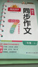 開(kāi)學(xué)季53小學(xué)基礎練 語(yǔ)文 同步作文 三年級上冊 2026版 適用2025秋季開(kāi)學(xué)必備 曬單實(shí)拍圖