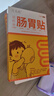 萬太醫(yī)健脾消食腸胃貼調(diào)理脾虛便秘積食不消化脹氣脾胃虛弱消食化積3盒 曬單實(shí)拍圖