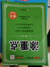 【年級版本可選】2025秋涂重點(diǎn)上冊下冊教材同步講解課堂筆記教材全解解讀隨堂筆記預習復習輔導書(shū)優(yōu)翼新領(lǐng)程 三年級上 語(yǔ)文 人教版 曬單實(shí)拍圖