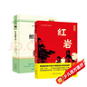 紅巖+紅星照耀中國八年級上冊必讀課外閱讀書(shū)籍全套2冊原著(zhù)正版圖書(shū)贈考點(diǎn)手冊 8上初二閱讀名著(zhù)青少年版中學(xué)教輔書(shū)單 完整無(wú)刪減初中生必讀整本書(shū)西行漫記 人民教育出版社人教版語(yǔ)文教材配套閱讀書(shū)目 曬單實(shí)拍圖