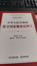 中華人民共和國保守國家秘密法釋義 曬單實(shí)拍圖