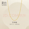 周生生黃金足金萬(wàn)字項(xiàng)鏈百搭素鏈女款95490N計(jì)價(jià) 45厘米3.95克 曬單實(shí)拍圖