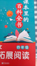 【品牌直營(yíng)當天發(fā)】課本里的百科全書(shū)小學(xué)語(yǔ)文同步拓展閱讀一二三四五六年級百科常識閱讀指導寫(xiě)作素材積累123456年級全國通用課內知識延伸課外知識拓展語(yǔ)文數學(xué)同步閱讀學(xué)蟲(chóng)書(shū)蟲(chóng) 課本里的百科全書(shū) 四年級 曬單實(shí)拍圖