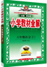 小學(xué)教材全解 六年級(jí)語(yǔ)文上 2025秋 薛金星 同步課本 教材解讀 掃碼課堂 曬單實(shí)拍圖