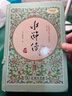 水滸傳（ 精裝四大名著 足本典藏 無障礙閱讀 注音解詞釋疑）九年級(jí)上冊(cè)閱讀 曬單實(shí)拍圖