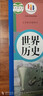 【新華書(shū)店正版】適用2025新版初中人教版9九年級下冊歷史書(shū)課本初中初三3九下冊歷史書(shū)課本教科書(shū)人教部編版九年級下冊九世界歷史教材 九年級下冊歷史 九年級下冊歷史 曬單實(shí)拍圖