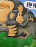 信誼世界精選圖畫(huà)書(shū) 抱抱 繪本0-3歲 暢銷(xiāo)全球親子讀物 故事書(shū)  親情關(guān)懷至溫暖的圖畫(huà)書(shū) 嬰幼兒睡前啟蒙繪本 兒童故事書(shū) 曬單實(shí)拍圖