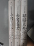 汗青堂叢書(shū)·大英帝國三部曲（全3冊）套裝 走過(guò)五個(gè)大洲，在人物傳奇和歷史遺跡中回憶大英帝國的興盛和衰落? 曬單實(shí)拍圖