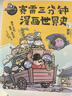 賽雷三分鐘漫畫(huà)世界史（套裝3冊）爆笑三分鐘，吃透世界史！ 曬單實(shí)拍圖