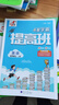 2025秋新版江蘇專(zhuān)用 4星學(xué)霸提高班五年級上冊英語(yǔ)江蘇版JS蘇教 小學(xué)5上課本同步練習冊作業(yè)本 曬單實(shí)拍圖