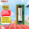 聯(lián)想（Lenovo）16GB DDR4 2666 筆記本內(nèi)存條 曬單實(shí)拍圖