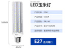 愛迪普森 LED玉米燈泡吊燈家用節(jié)能超亮燈泡E27螺口白光ADYM-20W個 曬單實拍圖