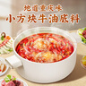 橋頭麻辣牛油老火鍋底料小塊240g（60g*4袋）麻辣燙調(diào)料重慶底料 曬單實拍圖