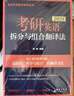 新東方 2026考研英語(yǔ)拆分與組合翻譯法(全2冊) 考研翻譯精講精練突破 曬單實(shí)拍圖