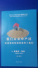 我們從未中產(chǎn)過(guò)（中產(chǎn)階級為何焦慮？新中產(chǎn)新在何處？中產(chǎn)階級存在嗎？中產(chǎn)階級為何遲遲不肯躺平？） 曬單實(shí)拍圖