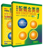 【新華書(shū)店】新概念英語(yǔ)全套 智慧升級版 教材含音頻 學(xué)生用書(shū) 朗文外研社外語(yǔ)學(xué)習教材 新概念英語(yǔ)1(教材+練習冊) 曬單實(shí)拍圖