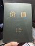 價值 高瓴創(chuàng)始人 張磊力作 價值投資 金融投資經(jīng)典書籍 （隨書贈投資寄語小冊子）價值投資書系 股票基金、金融證券相關(guān)書籍 曬單實拍圖
